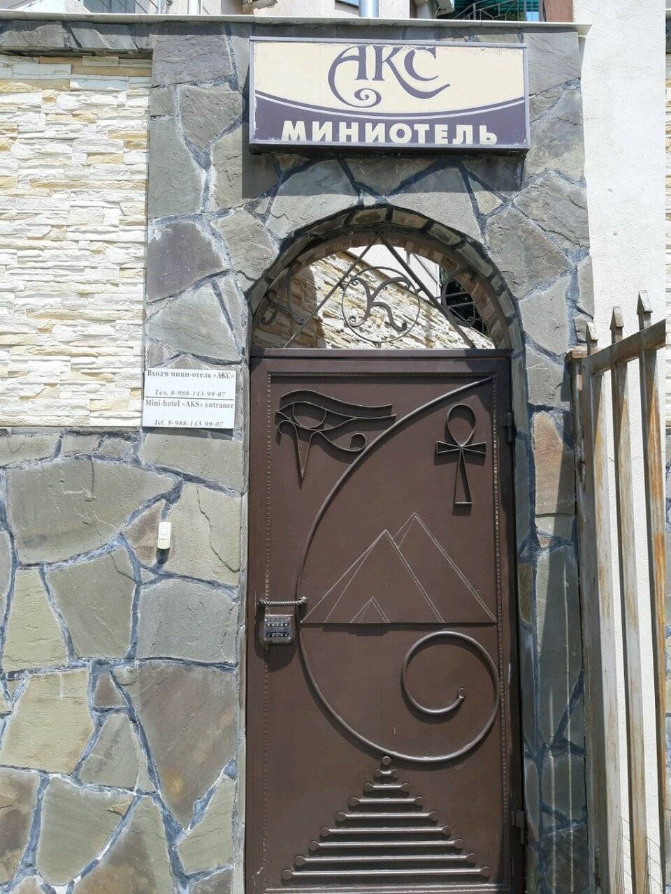 Фото Гостевого дома АКС Сочи 15